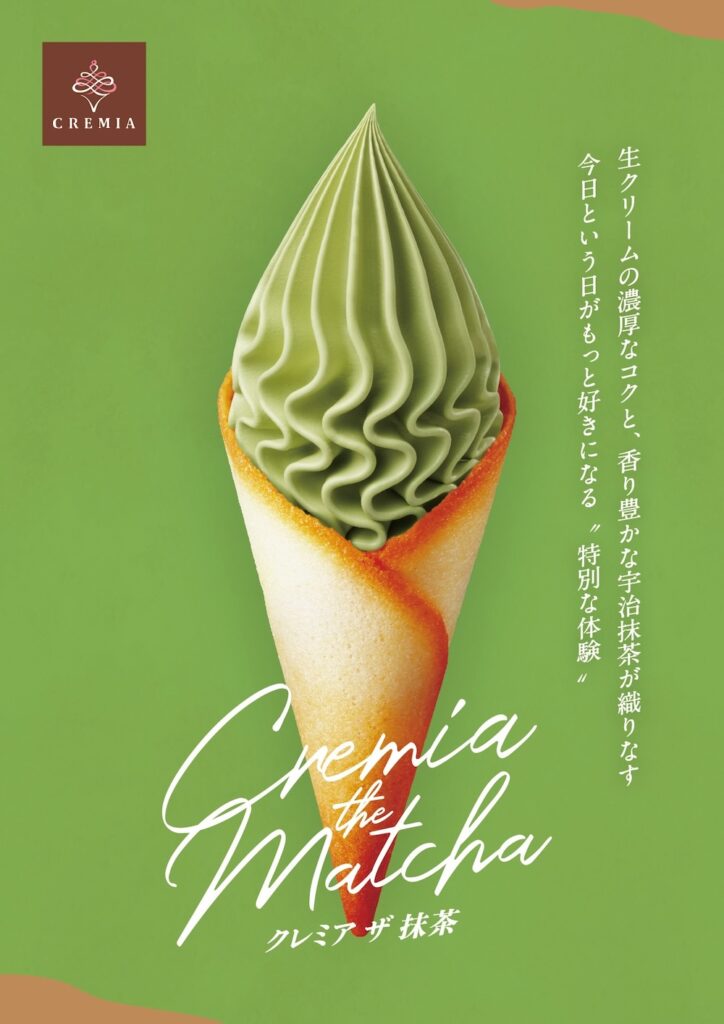 「クレミア ザ 抹茶（CREMIA the Matcha）」イメージ