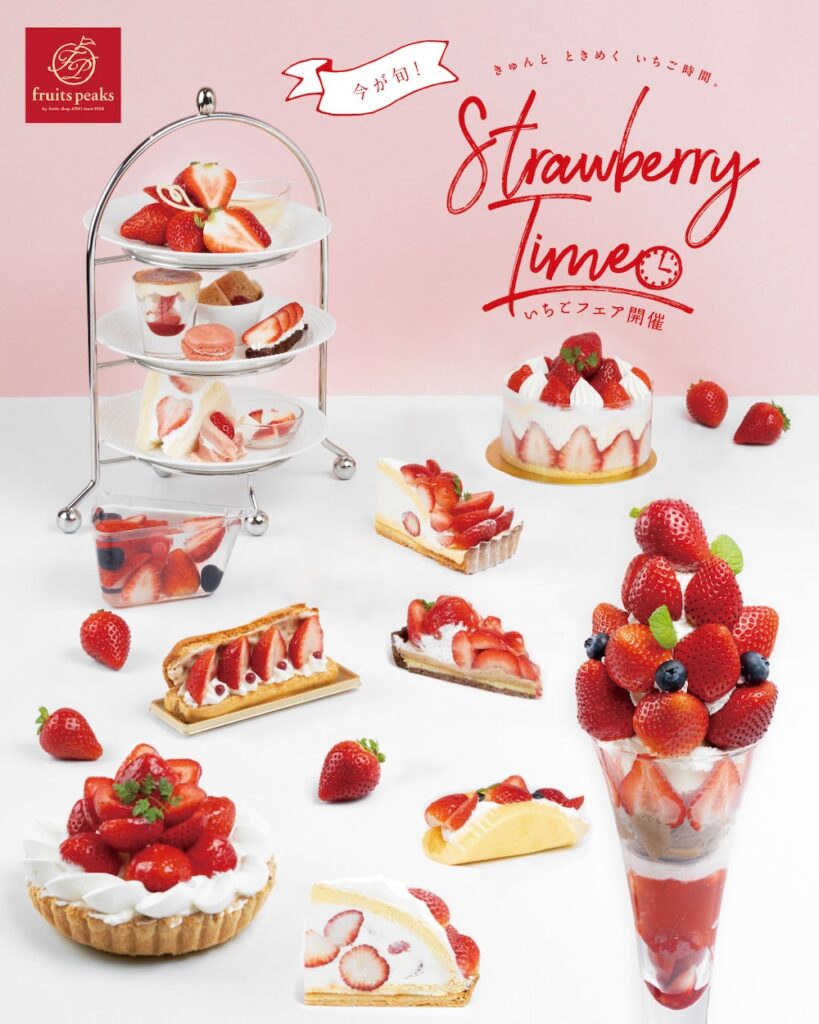 「ストロベリータイム 2026」イメージ