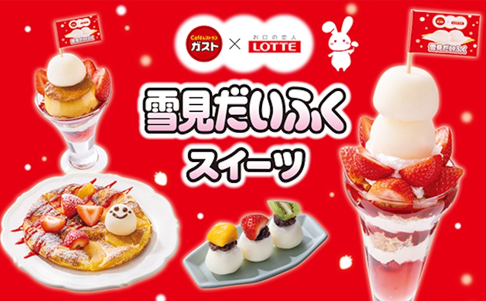 ガスト×雪見だいふく