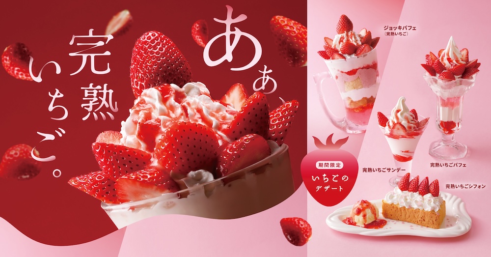 「いちごデザートフェア」イメージ