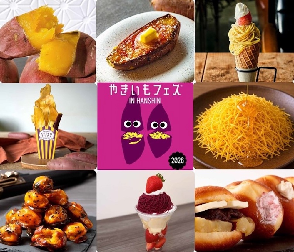 「やきいもフェス IN HANSHIN」イメージ