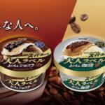 「明治 エッセル スーパーカップ 大人ラベル」シリーズのイメージ