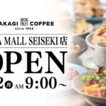 「高木珈琲 VITA MALL SEISEKI店」イメージ