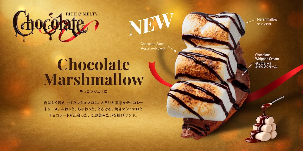 「チョコマシュマロ」イメージ