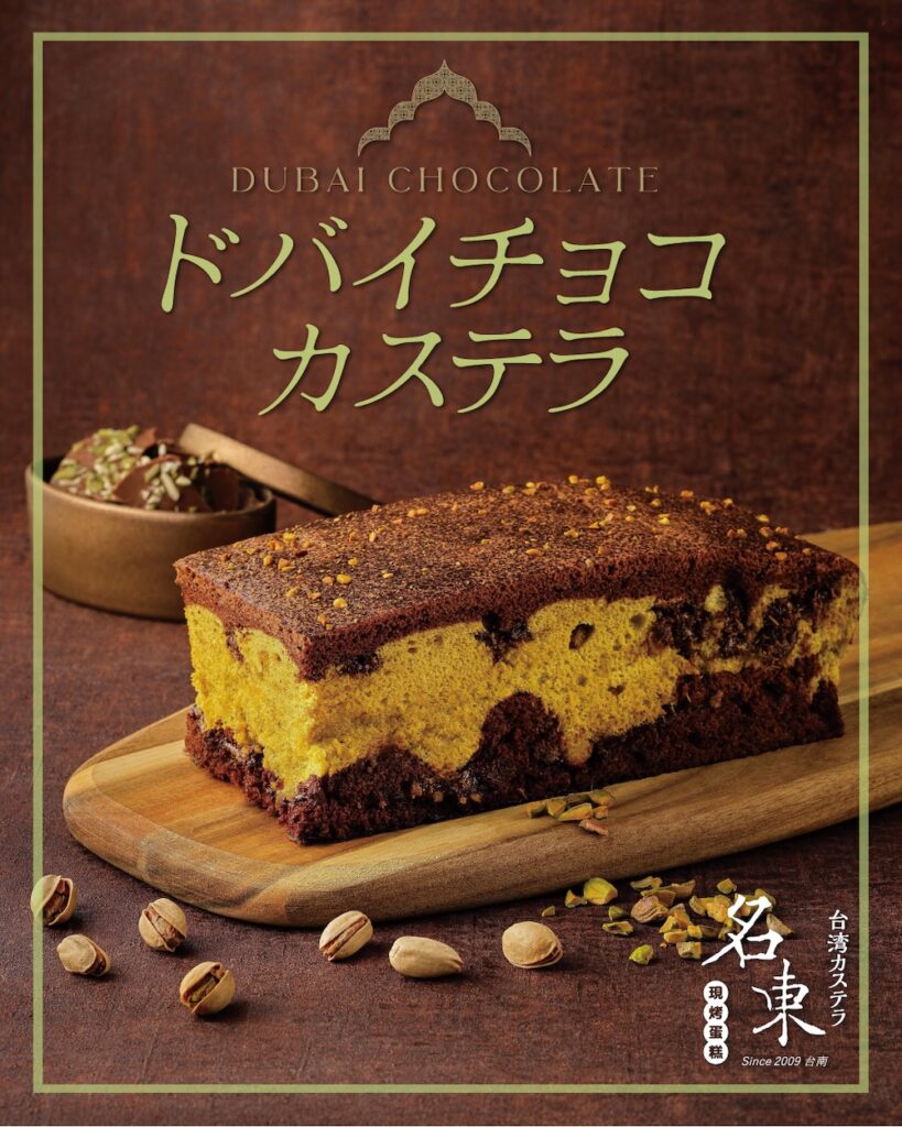 「ドバイチョコカステラ」イメージ