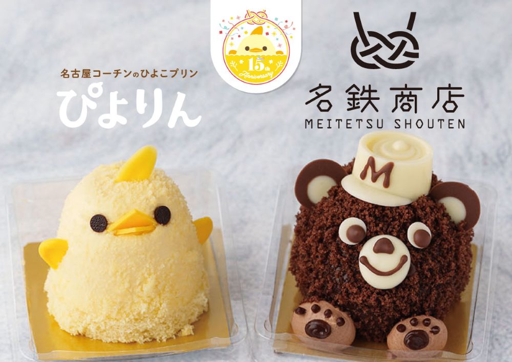 「ぴよりんとこぐまくんケーキのなかよしセット」イメージ