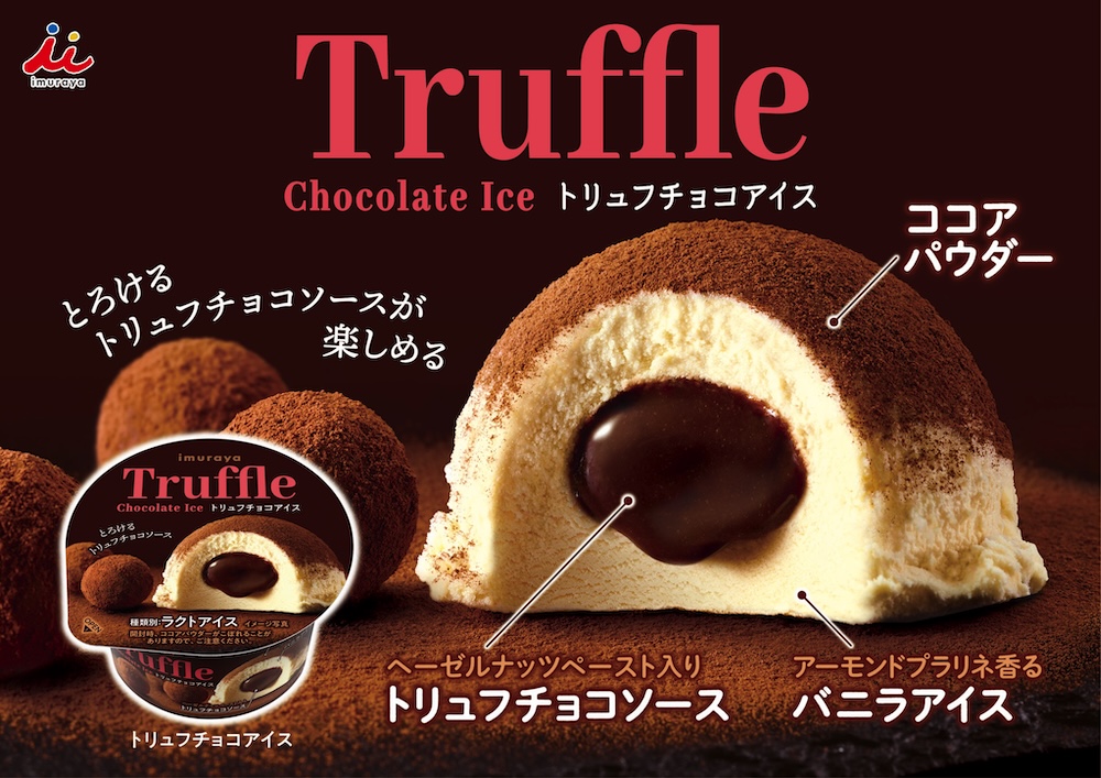 「トリュフチョコアイス」イメージ