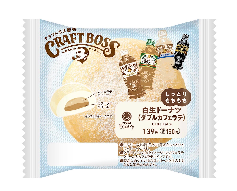 「白生ドーナツ（ダブルカフェラテ）」イメージ