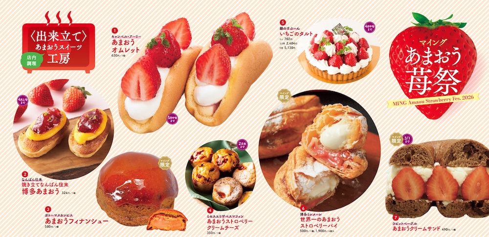 「マイングあまおう苺祭」イメージ