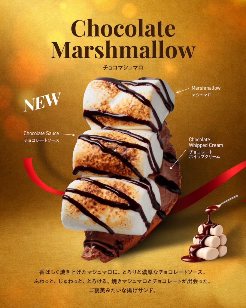 「チョコマシュマロ」イメージ