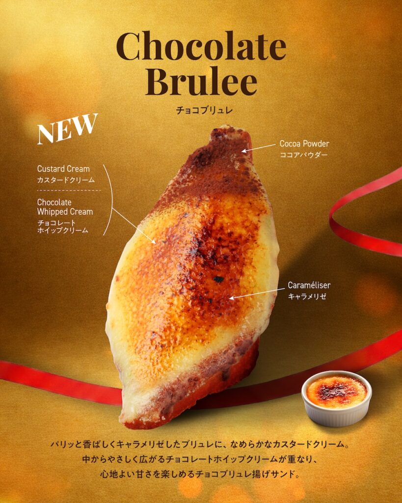 「チョコブリュレ」イメージ