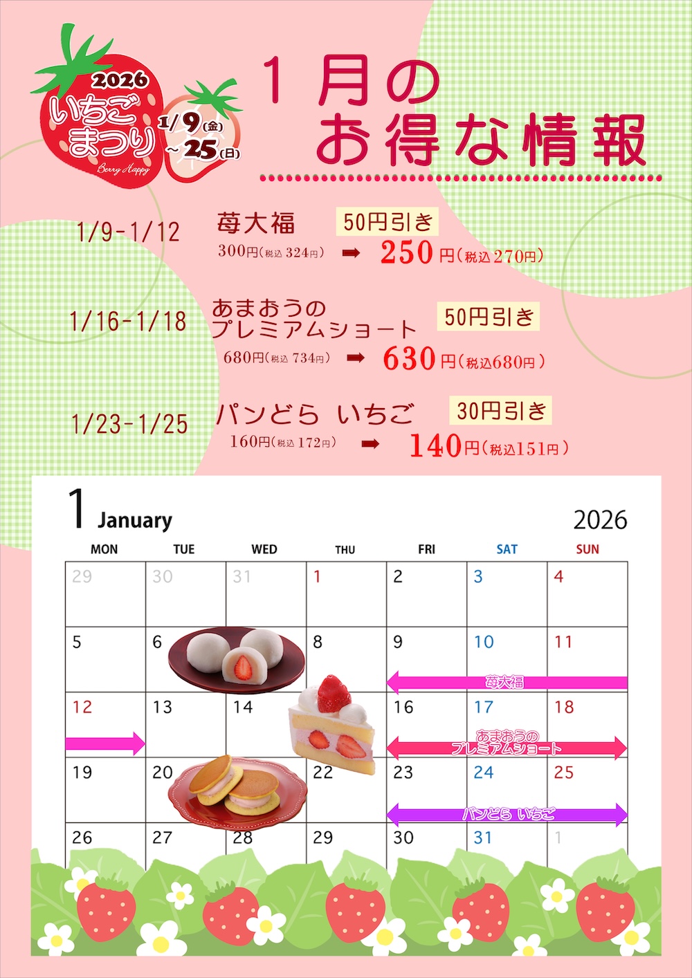 「いちごまつり」イメージ