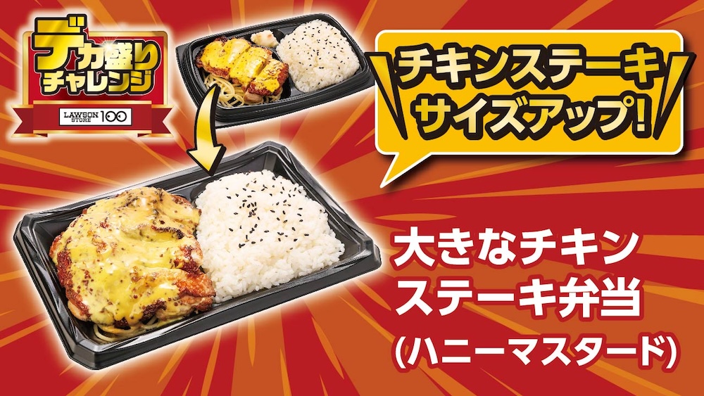 2月18日より発売される「大きなチキンステーキ弁当（ハニーマスタード）」税込み538円