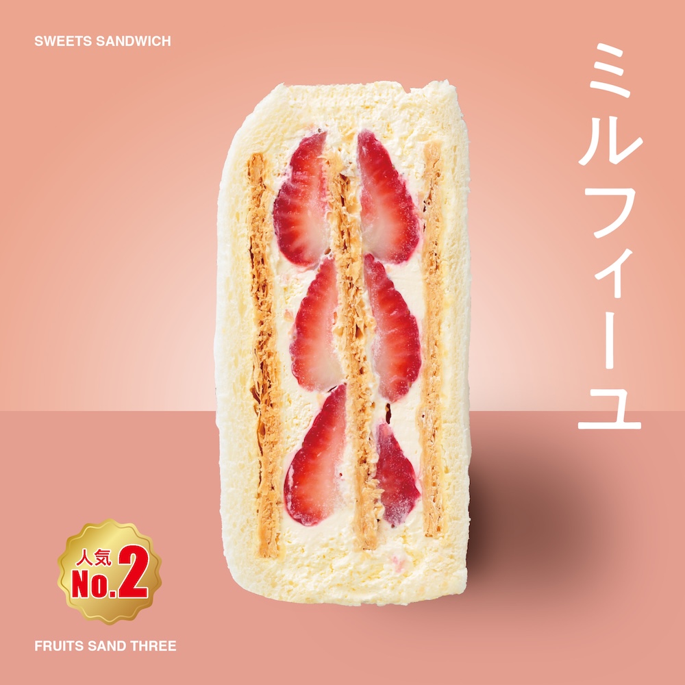 スイーツサンド「ミルフィーユ」イメージ