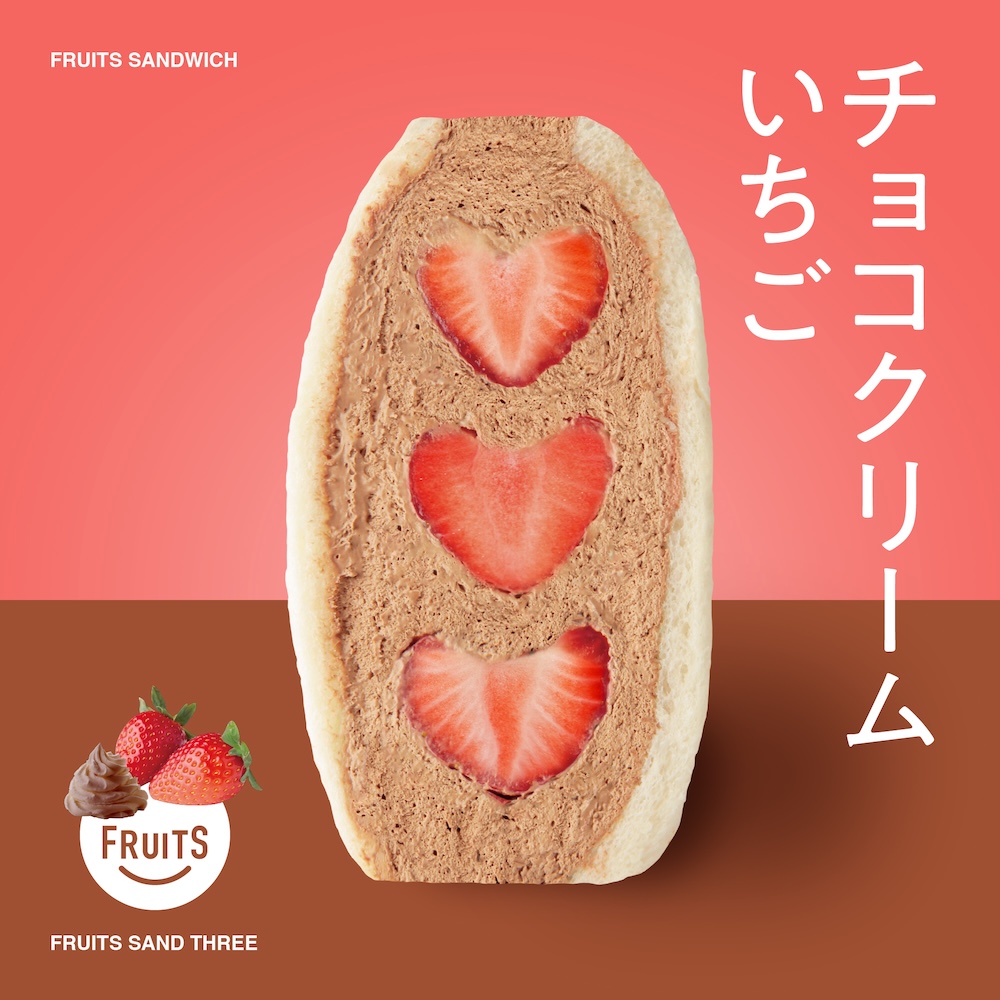 フルーツサンド「チョコクリームいちご」イメージ