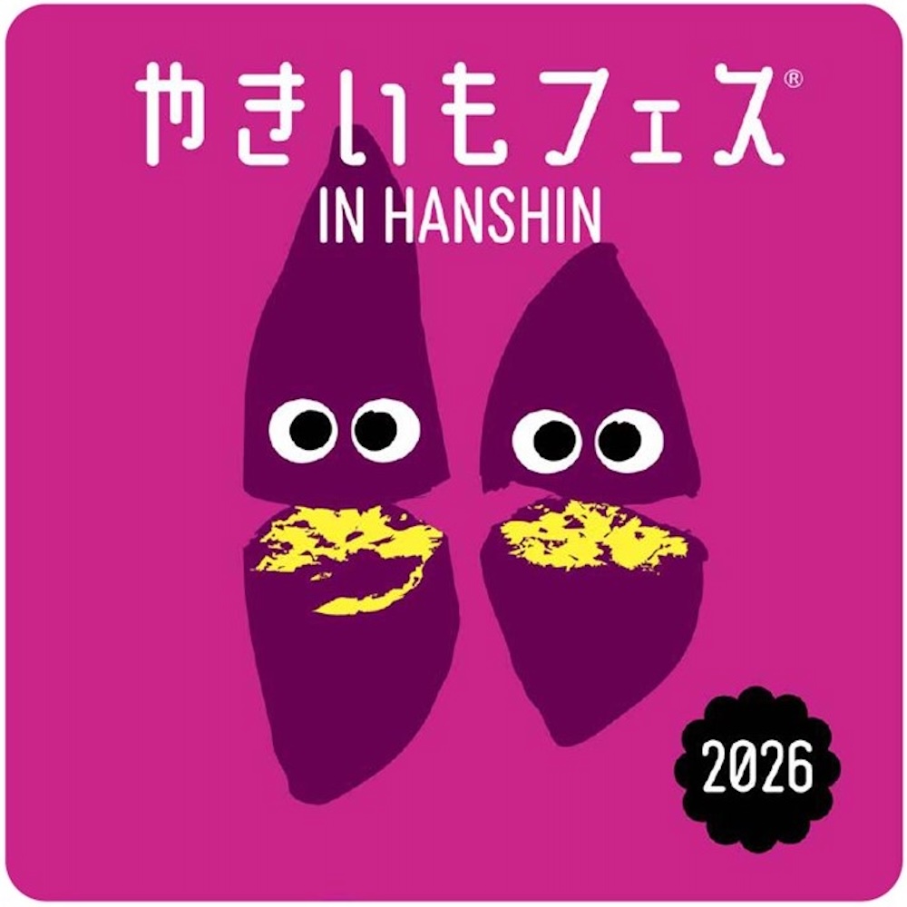 「やきいもフェス IN HANSHIN」イメージ