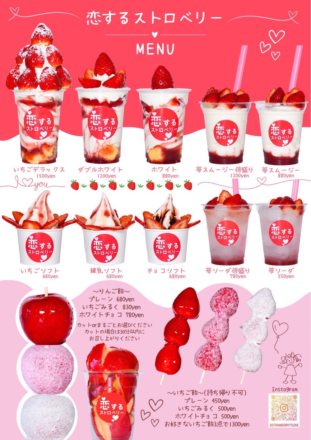 「恋するストロベリー」イメージ