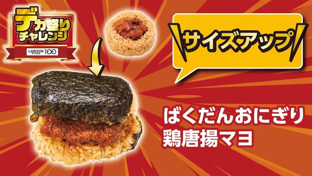 2月4日より発売される「ばくだんおにぎり 鶏唐揚マヨ」税込み200円