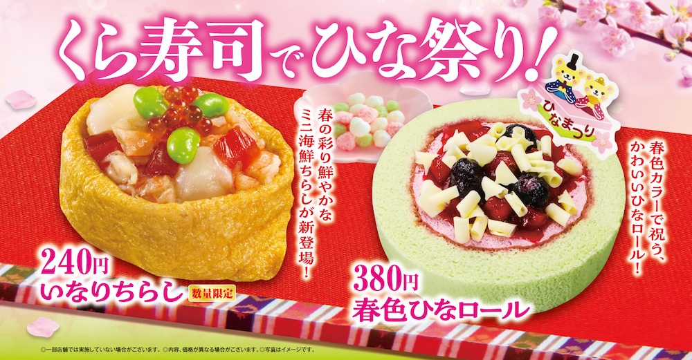 「ひな祭り」メニューイメージ