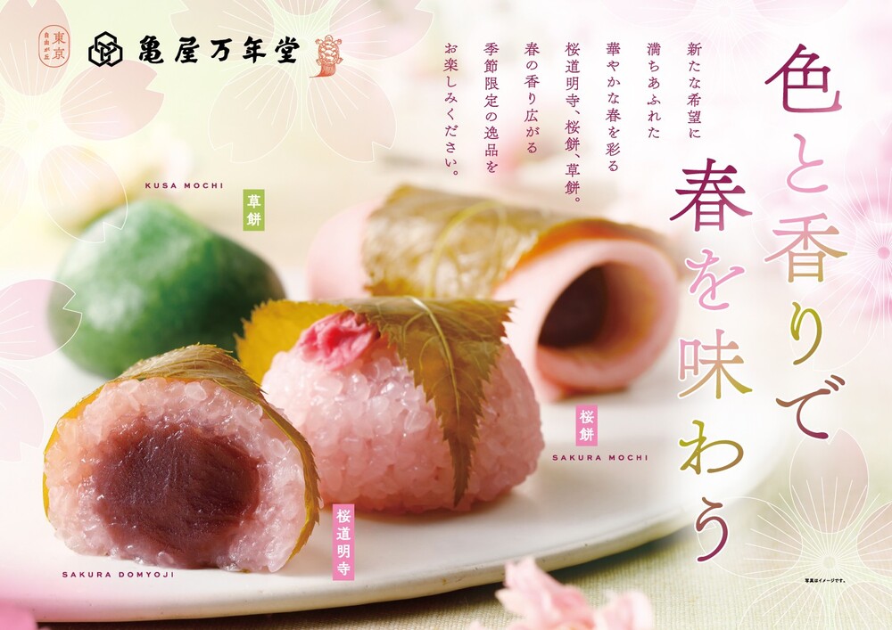 【3月3日は桃の節句】色と香りで春を味わう季節の生菓子