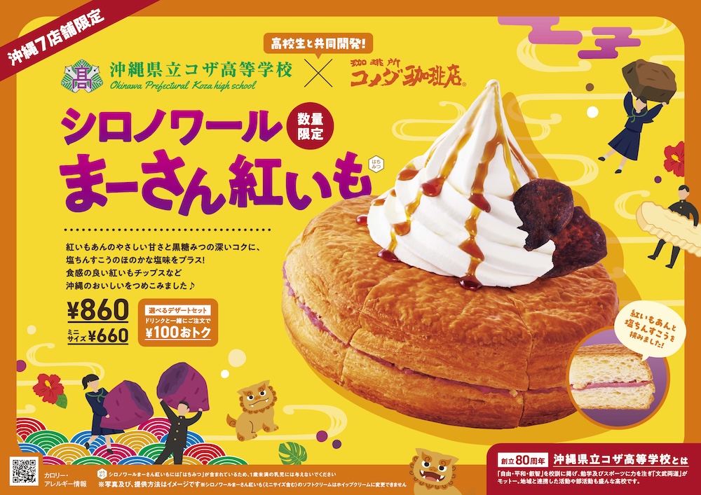 「シロノワール まーさん紅いも」イメージ