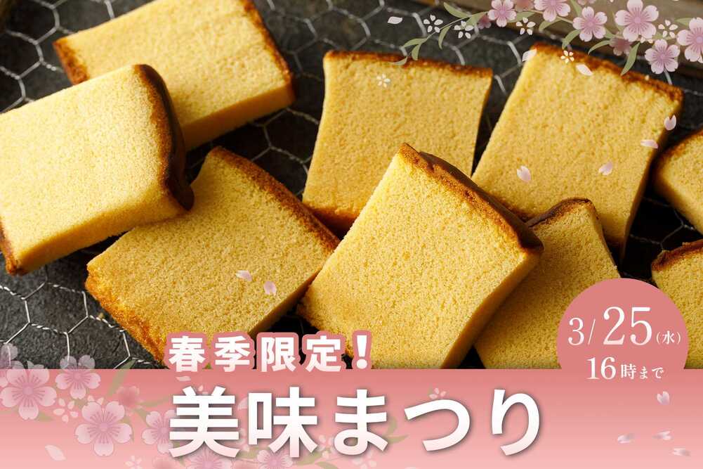 今年も開催！毎年大好評“希少部位の烏骨鶏かすていら美味” 通販限定で2/16(月)から販売開始！