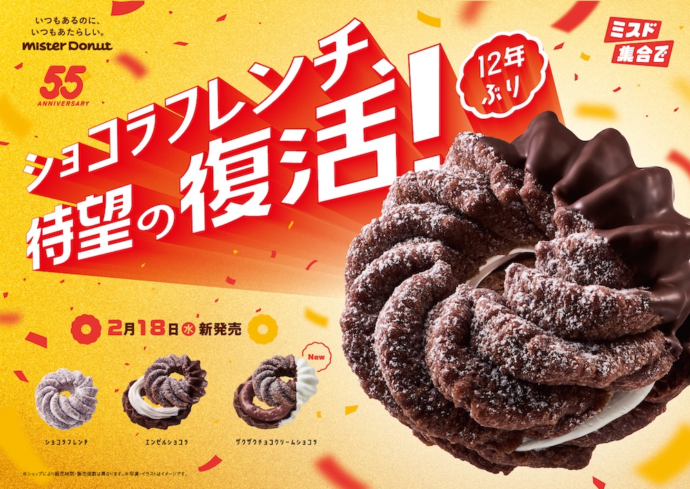 「ショコラフレンチ」シリーズ