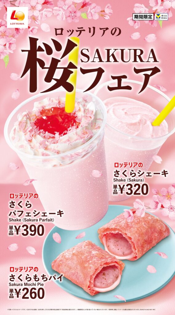 「桜フェア」イメージ