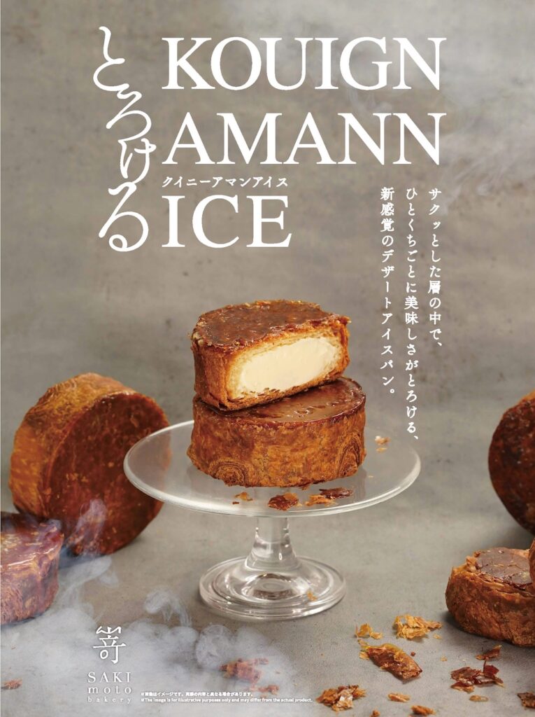 「とろけるクイニーアマンアイス」イメージ