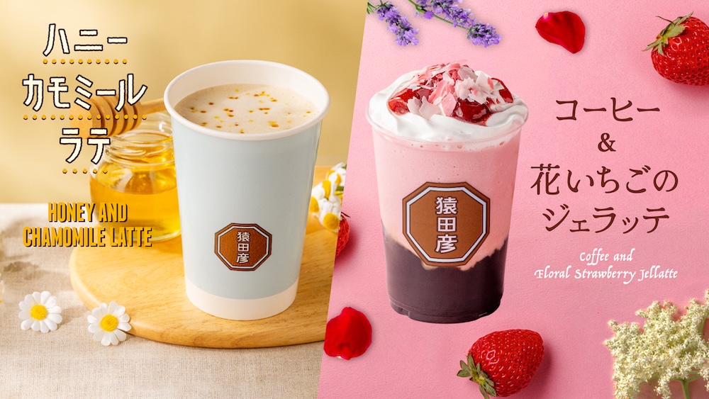 猿田彦珈琲の春季限定ドリンク2種イメージ