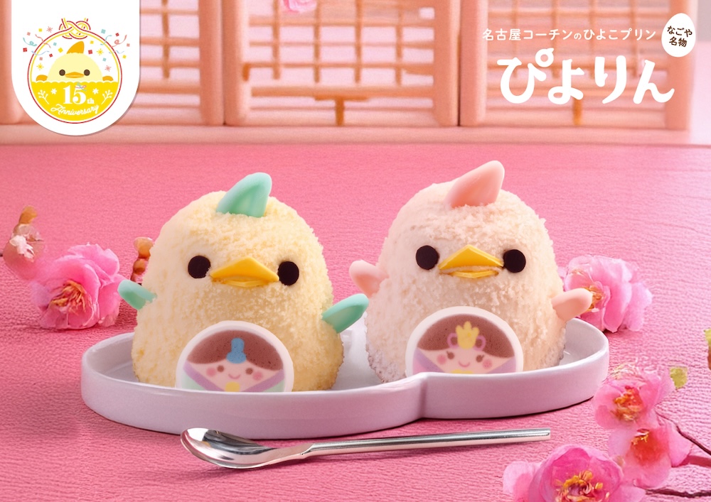 「ひなまつりぴよりん」2種のイメージ