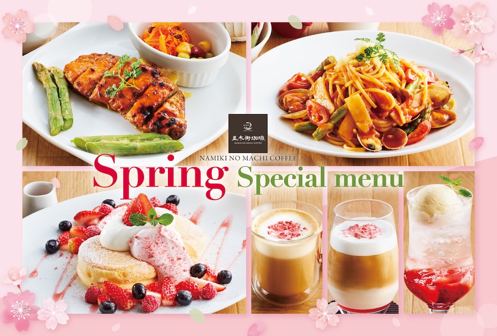 「並木街珈琲」春季限定メニューイメージ
