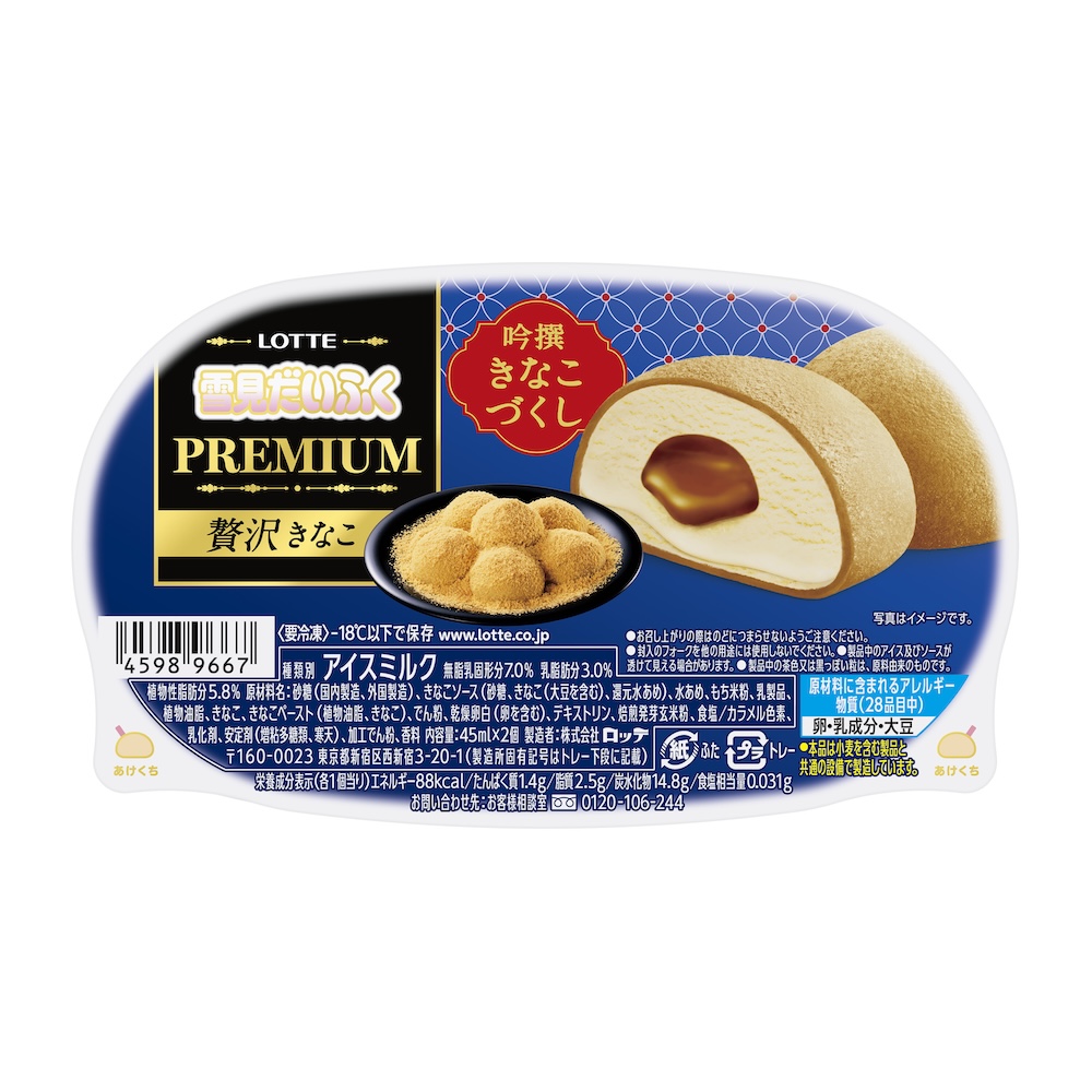 「雪見だいふくPREMIUM贅沢きなこ」イメージ