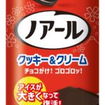 「ノアールクッキー＆クリーム」イメージ