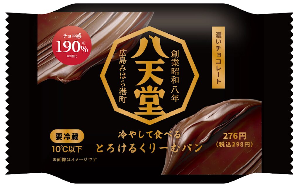 「八天堂 冷やして食べる とろけるくりーむパン 濃いチョコレート」イメージ