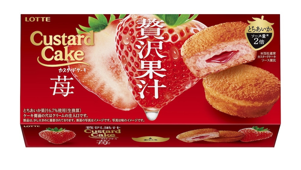 「カスタードケーキ＜贅沢果汁苺＞」イメージ