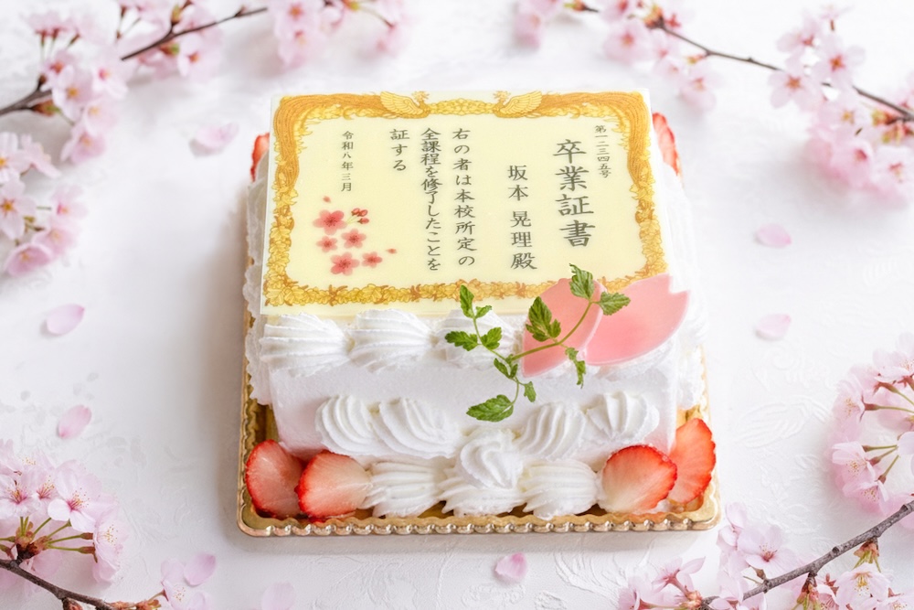 「卒業証書ケーキ」イメージ