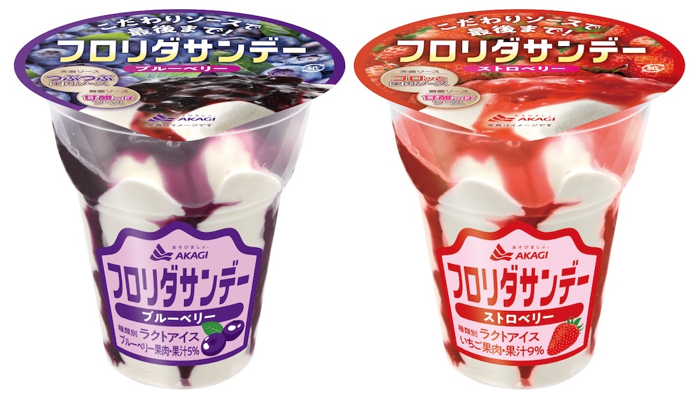 「フロリダサンデー（ブルーベリー・ストロベリー）」イメージ