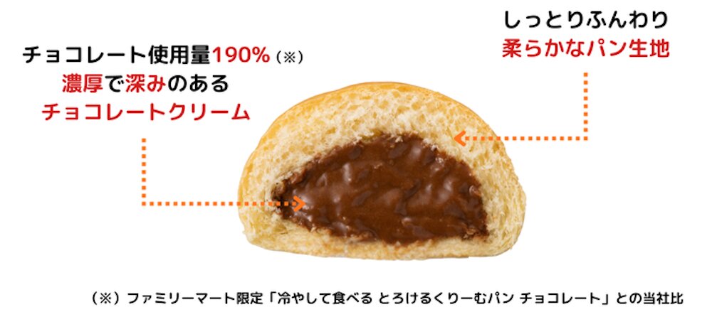 「八天堂 冷やして食べる とろけるくりーむパン 濃いチョコレート」イメージ