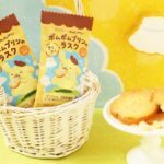 コンビニなどで販売される「ポムポムプリンのさくさくラスク～プリン風味～」1個・税込み172円〜