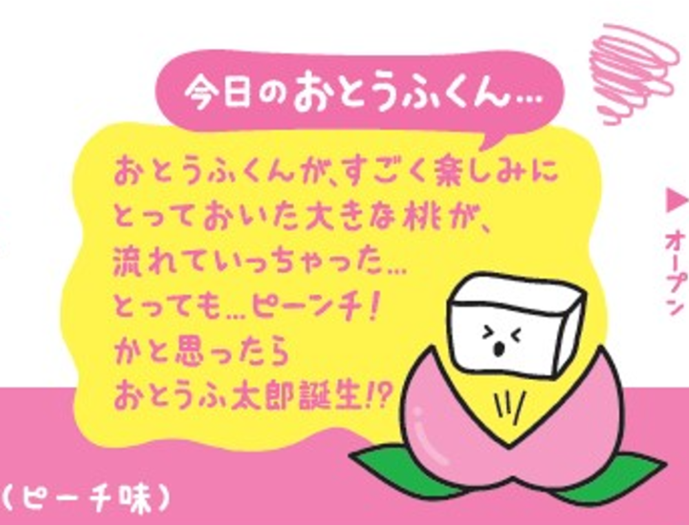 疲れた心にやさしく寄り添うカバヤの“よわふわ食感”グミ 『おとうふくん とっても…ピーンチ！味』