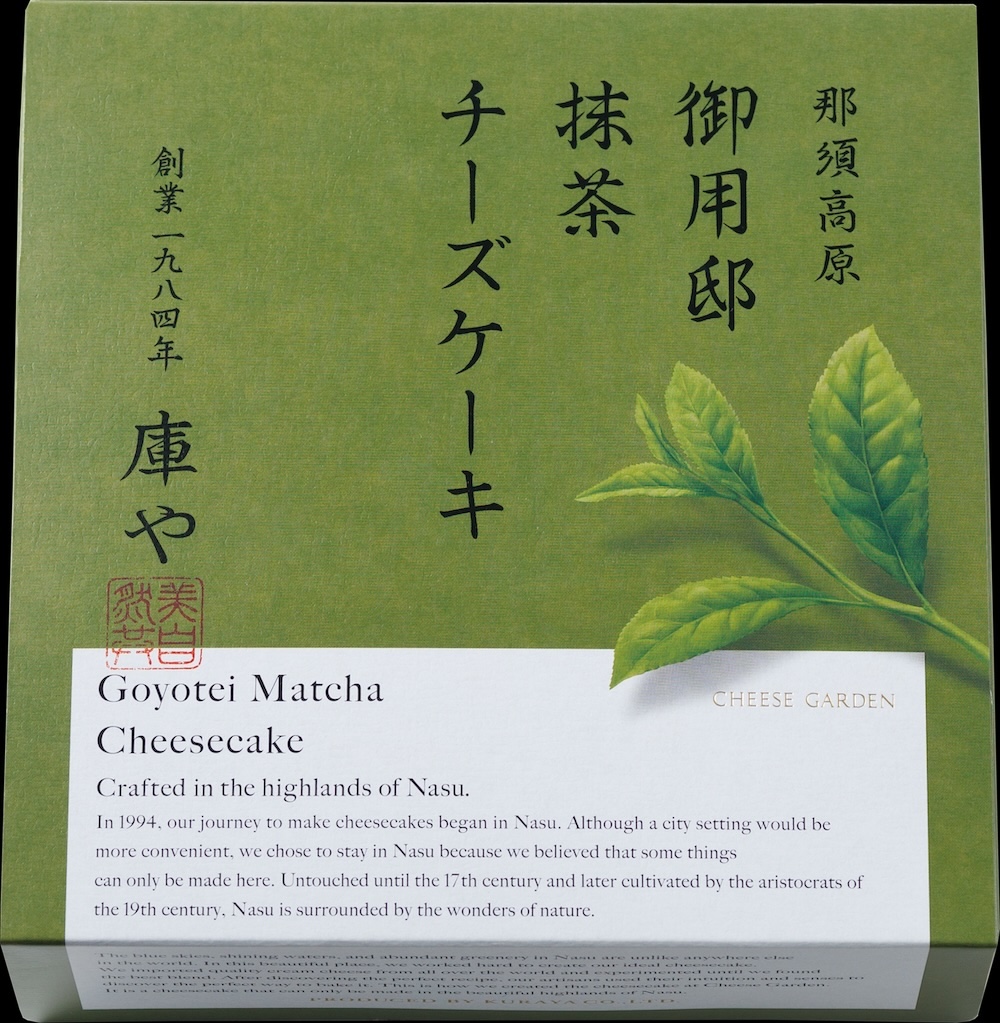「御用邸抹茶チーズケーキ」イメージ