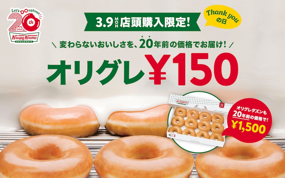 「オリグレ150円1DAY」イメージ