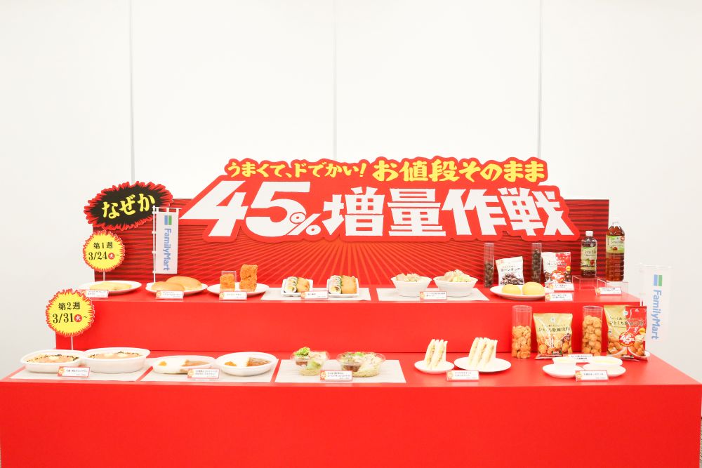 「うまくて、ドでかい!お値段そのまま なぜか 45%増量作戦」イメージ