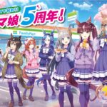 『ウマ娘 プリティーダービー』コラボレーションイメージ