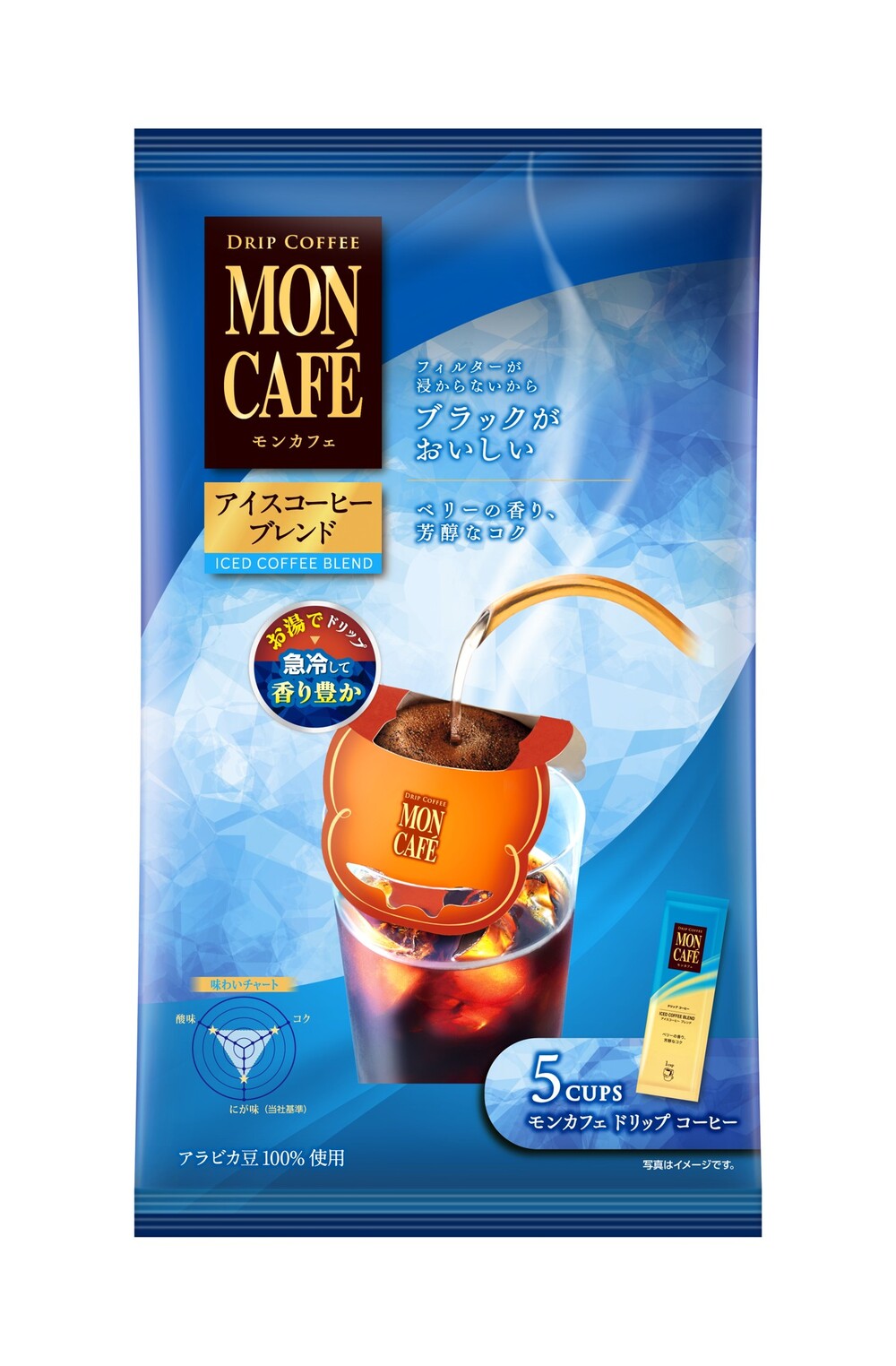 ”急冷式ドリップ”にこだわったアイス専用ブレンド 「<モンカフェ>アイスコーヒー ブレンド」 リニューアル発売