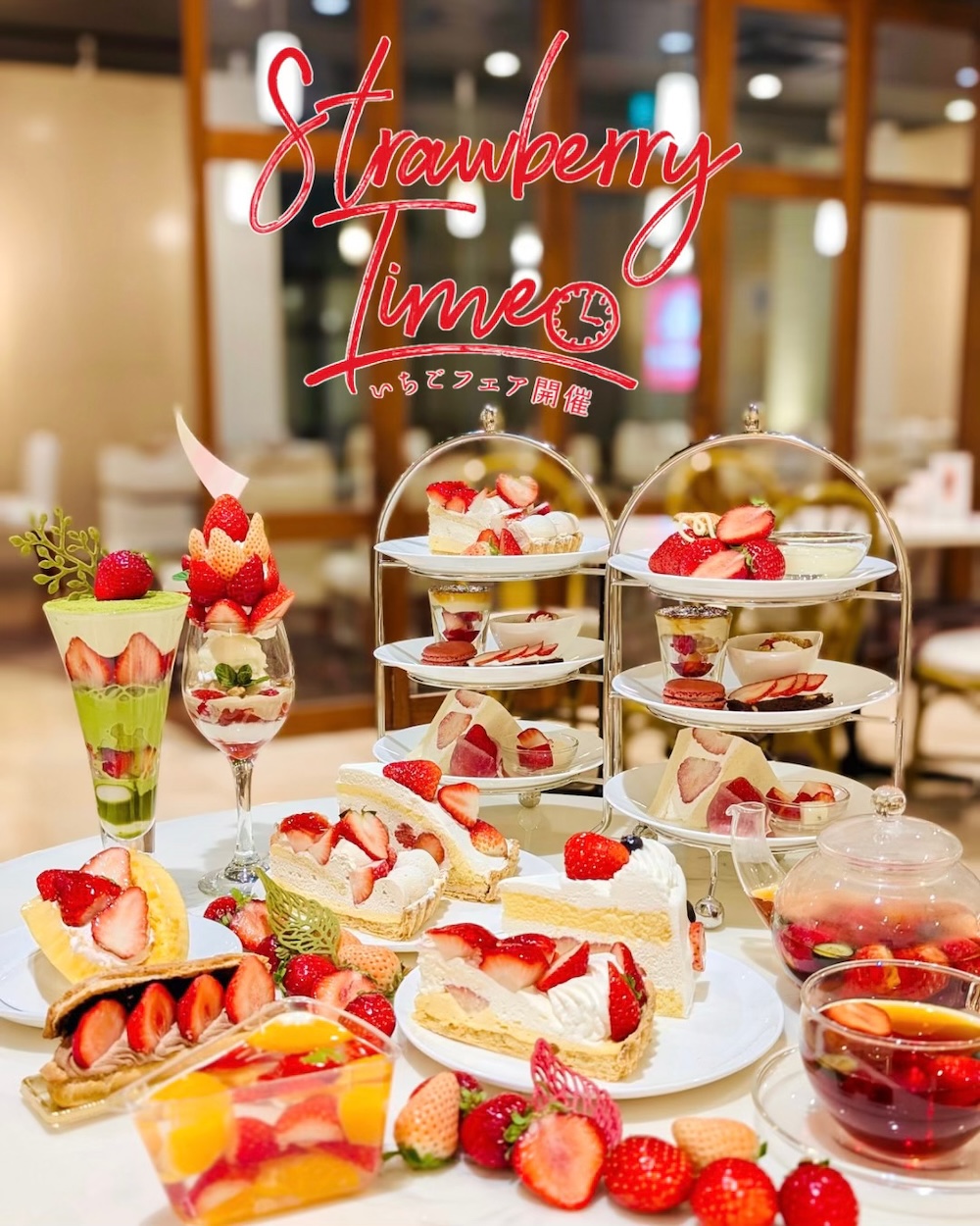 「ストロベリータイム（Strawberry Time）2026」イメージ
