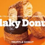 「フレーキードーナツ」イメージ