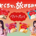 新ブランド「アジアに恋して」イメージ