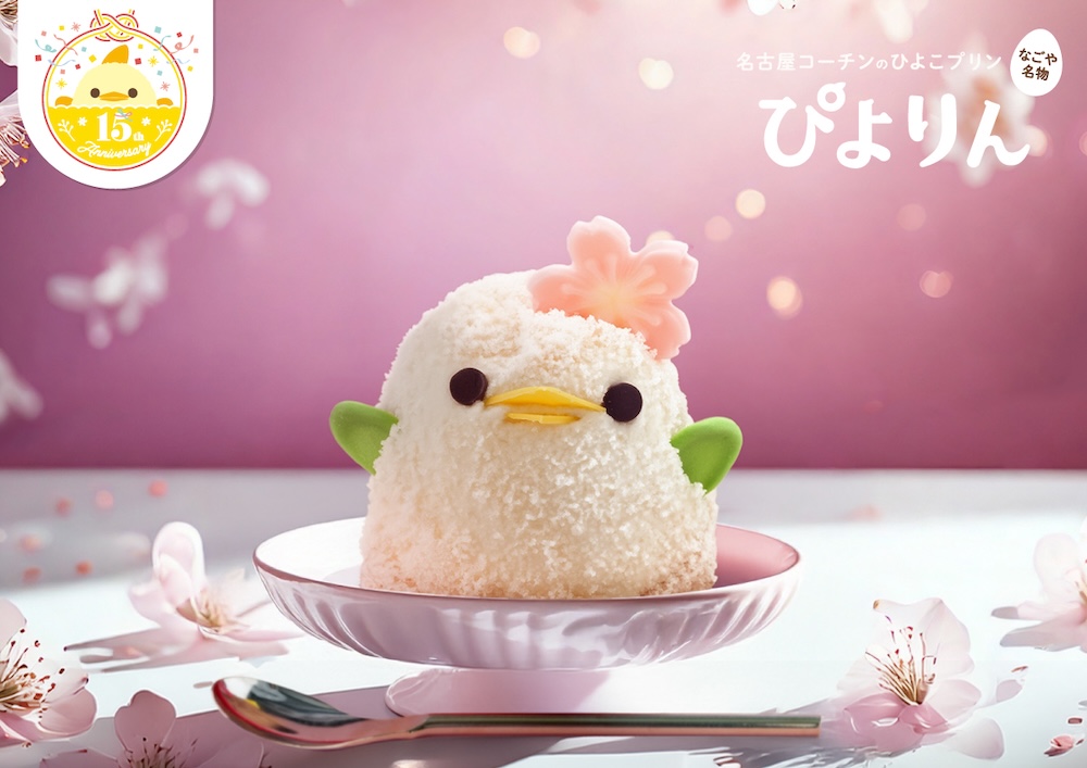 「さくらぴよりん」イメージ